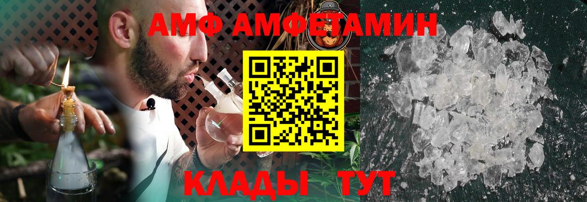 Amphetamine VHQ  Вход с VPN  АМФ  Шадринск 