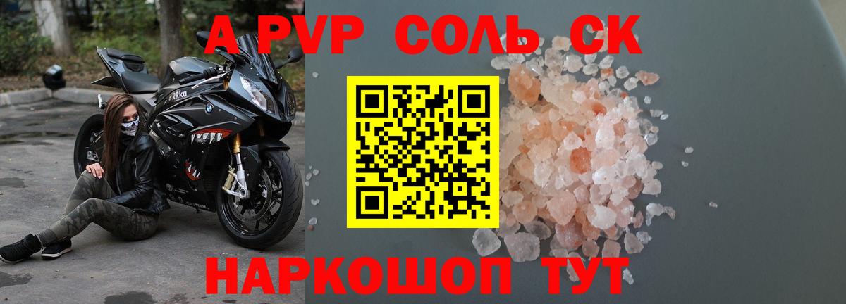 APVP VHQ  Вход с VPN  А ПВП Соль  Шадринск  APVP  Alpha-PVP СК 