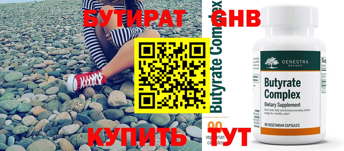 БУТИРАТ буратино Шадринск