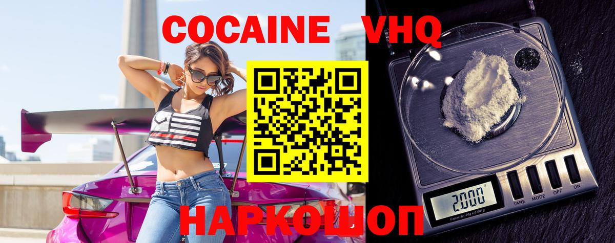 что такое наркотик  Кокаин 97%  Вход с VPN  Шадринск 