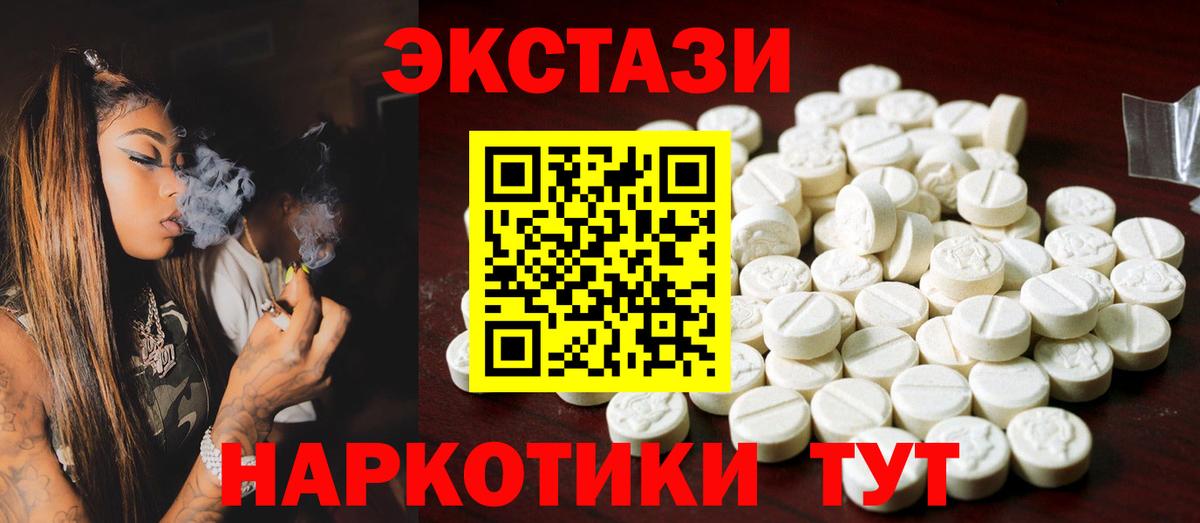 ЭКСТАЗИ 250 мг  блэк спрут ТОР  Шадринск  Вход с VPN  ЭКСТАЗИ XTC 