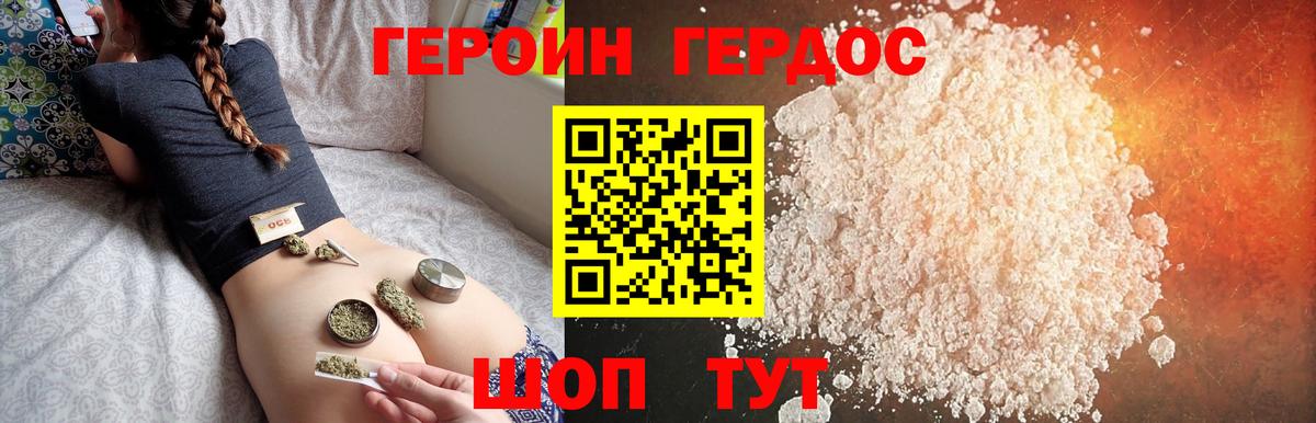 Героин Heroin Шадринск