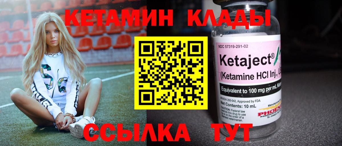 Кетамин ketamine  Вход с VPN  КЕТАМИН ketamine  Шадринск 