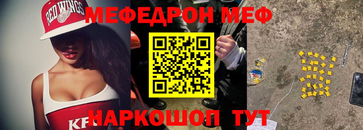 Мефедрон кристаллы Шадринск
