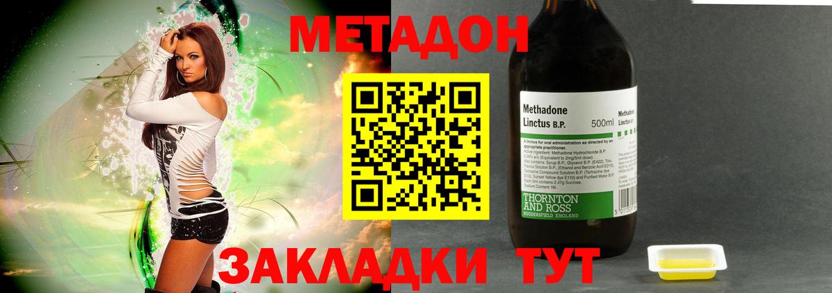 МЕТАДОН мёд  МЕТАДОН methadone  МЕГА ссылки  Вход с VPN  Шадринск 